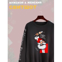 Свитшот дед мороз с шампанским с новым годом