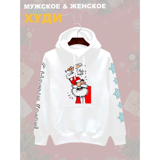 Худи дед мороз с шампанским с новым годом