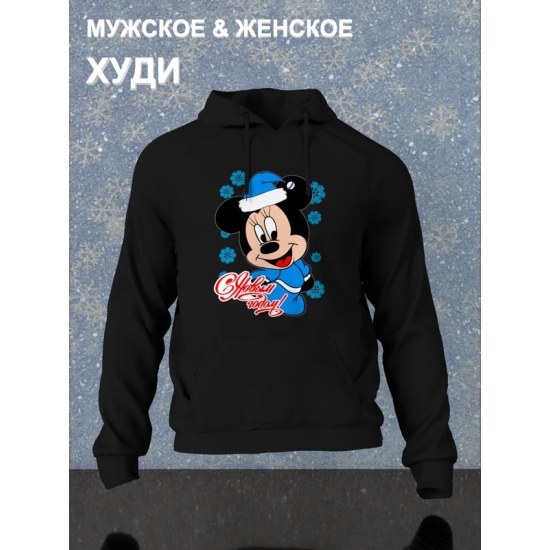 Худи парное для двоих влюбленных на свадьбу " С Новым годом " черное женское. Худи с принтом Микки Маус для пар и для молодоженов.