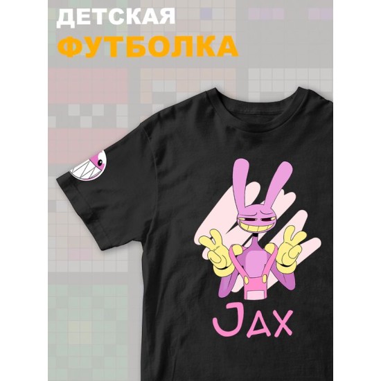 Футболка "Цифровой цирк" с героем Джекс и прикольной надписью Jax. Футболка детская с принтом из мультсериала "Digital Circus" для мальчика и девочки, фанов уцц. Одежда для детей и подростков.