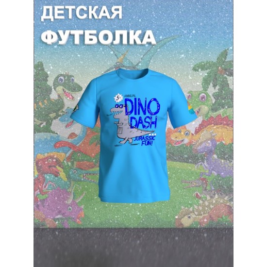 Футболка Динозавры для мальчика и девочки. Футболка детская с принтом динозаврик Dino dash. Одежда для детей и подростков стрит стайл кежуал.