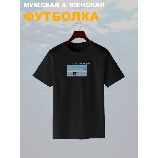 Футболка с коровой оверсайз черная. Футболка с надписью "I may be stupid" в стиле кэжуал для молодежи унисекс.