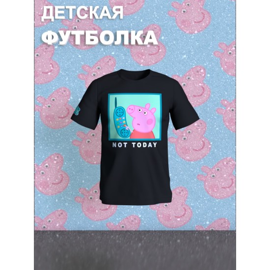 Футболка с героем Свинка Пеппа и прикольной надписью not today. Футболка детская с принтом Peppa pig для мальчика и девочки. Одежда для детей и подростков стрит стайл кежуал.