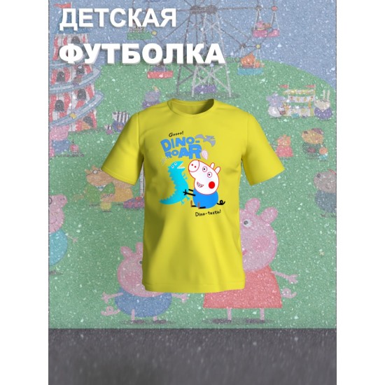 Футболка Свинка Пеппа Джордж с прикольной надписью dino roar. Футболка детская с принтом Peppa pig для мальчика и девочки. Одежда для детей и подростков стрит стайл кежуал.
