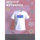 Футболка с героем Свинка Пеппа. Футболка детская с принтом Peppa pig для мальчика и девочки. Одежда для детей и подростков стрит стайл кежуал.