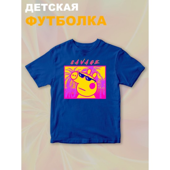 Футболка с героем Свинка Пеппа и прикольной надписью savage. Футболка детская с принтом Peppa pig для мальчика и девочки. Одежда для детей и подростков стрит стайл кежуал.