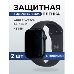 Гидрогелевая пленка на часы Apple Watch series 9 (45 мм) антишпион. Защитная бронепленка на Айпл Вотч Сериес 9.