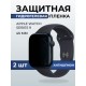 Гидрогелевая пленка на часы Apple Watch series 9 (45 мм) антишпион. Защитная бронепленка на Айпл Вотч Сериес 9.