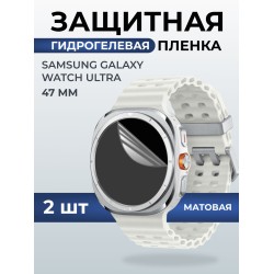Гидрогелевая пленка на часы Samsung Galaxy watch ultra (47 мм) матовая. Защитная бронепленка на Самсун Гелакси вотч ультра.