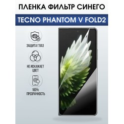 Защитная пленка на телефон Tecno Phantom v fold2 anti blue ray. Полиуретановая бронепленка на экран смартфона Техно Фантом в фолд 2.