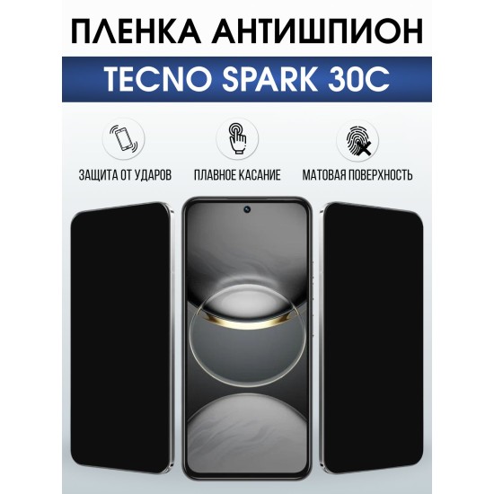 Защитная пленка на телефон Tecno Spark 30c антишпион. Полиуретановая бронепленка на экран смартфона Техно Спарк 30c.