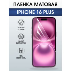Защитная пленка на телефон iPhone 16 Plus матовая. Полиуретановая бронепленка на экран смартфона Айфон 16 плюс.