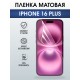 Защитная пленка на телефон iPhone 16 Plus матовая. Полиуретановая бронепленка на экран смартфона Айфон 16 плюс.