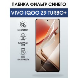 Защитная пленка на телефон Vivo IQOO z9 turbo+ anti blue ray. Полиуретановая бронепленка на экран смартфона Виво Айкью z9 турбо+.