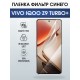 Защитная пленка на телефон Vivo IQOO z9 turbo+ anti blue ray. Полиуретановая бронепленка на экран смартфона Виво Айкью z9 турбо+.