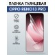 Защитная пленка на телефон Oppo Reno13 pro глянцевая. Полиуретановая бронепленка на экран смартфона Оппо Рено 13 про.