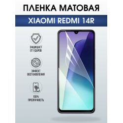 Защитная пленка на телефон Xiaomi Redmi 14r матовая. Полиуретановая бронепленка на экран смартфона Ксиаоми Редми 14 р.