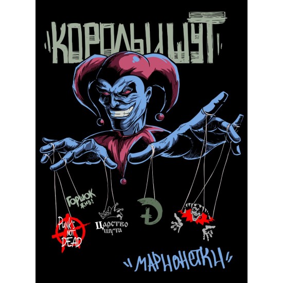 Шоппер с принтом КиШ. Тканевая сумка с надписью Король и Шут в стиле street style.