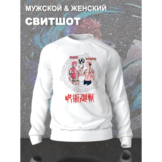 Свитшот с принтом из мультсериала Магическая битва оверсайз. Свитшот унисекс Юдзи Итадори в стиле street style для молодежи.