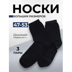 Мужские носки больших размеров черные средней высоты премиум класса, набор носков для мужчин.
