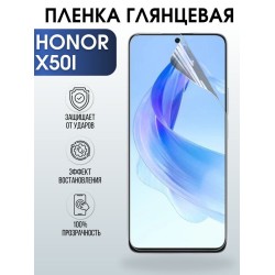 Защитная гидрогелевая пленка для смартфона Honor X50i. Глянцевая полиуретановая плёнка на мобильный телефон Хонор Х50и, для защиты экрана.