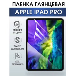 Гидрогелевая пленка для планшета Apple iPad Pro глянцевая гелевая. Ударопрочная бронепленка защитная для дисплея на планшет