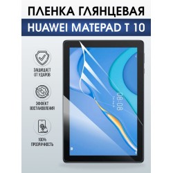 Гидрогелевая пленка для планшета Huawei MatePad t 10 глянцевая гелевая. Ударопрочная защитная пленка для дисплея на планшет Хуавей МатеПад т 10, для защиты экрана. Бронепленка на экран.
