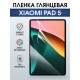 Гидрогелевая пленка для планшета Xiaomi Pad 5 глянцевая гелевая. Ударопрочная защитная пленка для дисплея на планшет Ксиоми Пад 5, для защиты экрана. Бронепленка на экран.