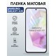 Защитная гидрогелевая пленка для SAMSUNG GALAXY A35, полиуретановая плёнка матовая на мобильный телефон .