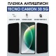 Защитная гидрогелевая пленка для TECNO CAMON 30 5G, полиуретановая плёнка антишпион на мобильный телефон.