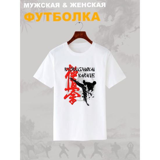 Футболка киокушинкай каратэ карате с принтом надписью рисунком борьба kyokushinkai karate борец, белая женская и мужская, прикольная андеграунд одежда кэжуал, underground sportswear спортивный стиль.