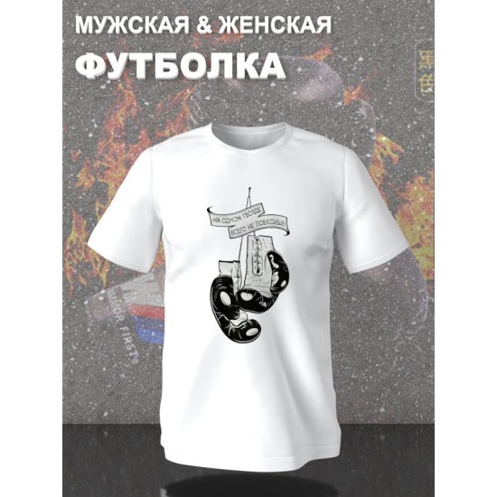 Футболка с боксерскими перчатками бокс boxing с принтом надписью с боксерской тематикой эстетика борьба aesthetic, белая женская мужская прикольная одежда кэжуал casual, sportswear спортивный стиль.