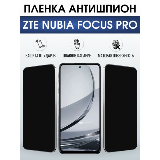 Защитная гидрогелевая пленка для ZTE NUBIA FOCUS PRO, полиуретановая плёнка антишпион на мобильный телефон .