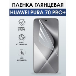 Защитная гидрогелевая пленка для Huawei PURA 70 PRO+, полиуретановая плёнка глянцевая на мобильный телефон .