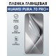 Защитная гидрогелевая пленка для Huawei PURA 70 PRO+, полиуретановая плёнка глянцевая на мобильный телефон .