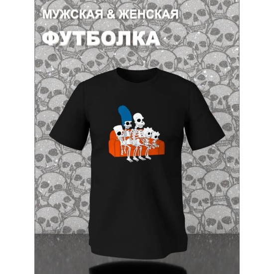 Футболка Симпсоны скелетоны и мем со скелетами Simpsons