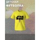 Футболка звездные войны йода star wars yoda детская
