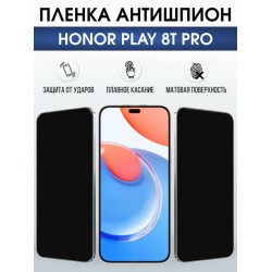 Защитная гидрогелевая пленка для HONOR PLAY 8T PRO, полиуретановая плёнка антишпион на мобильный телефон Хонор плей 8т про.