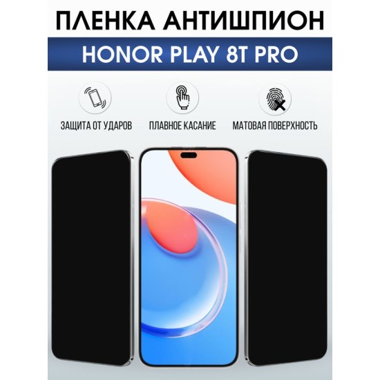 Защитная гидрогелевая пленка для HONOR PLAY 8T PRO, полиуретановая плёнка антишпион на мобильный телефон Хонор плей 8т про.