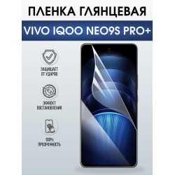 Защитная гидрогелевая пленка для VIVO IQOO NEO9S PRO+, полиуретановая плёнка глянцевая на мобильный телефон Виво нео9с про+.