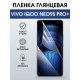 Защитная гидрогелевая пленка для VIVO IQOO NEO9S PRO+, полиуретановая плёнка глянцевая на мобильный телефон Виво нео9с про+.