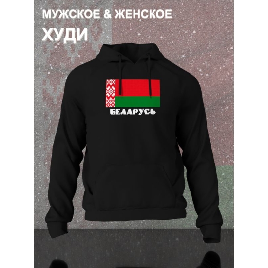 Худи Беларусь и флаг белоруссии Belarus с принтом