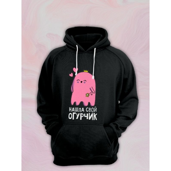 Худи парное для двоих влюбленных на свадьбу "Нашла свой огурчик" черное женское. Худи с принтом для пар и для молодоженов.