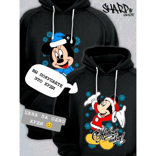 Худи парное для двоих влюбленных на свадьбу " С Новым годом " черное мужское. Худи с принтом Микки Маус для пар и для молодоженов.
