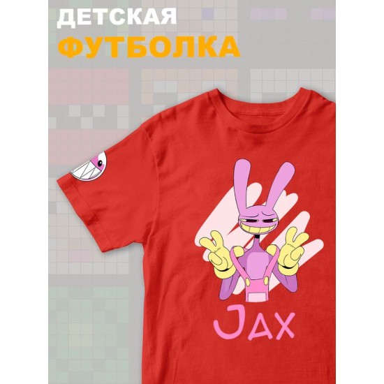 Футболка "Цифровой цирк" с героем Джекс и прикольной надписью Jax. Футболка детская с принтом из мультсериала "Digital Circus" для мальчика и девочки, фанов уцц. Одежда для детей и подростков.