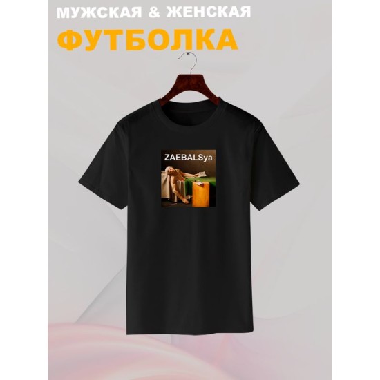 Футболка с принтом Смерть Марата оверсайз черная. Футболка унисекс с картиной Луи Давида в стиле кэжуал.