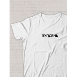 Парная футболка для влюбленных на День святого Валентина с прикольной надписью 