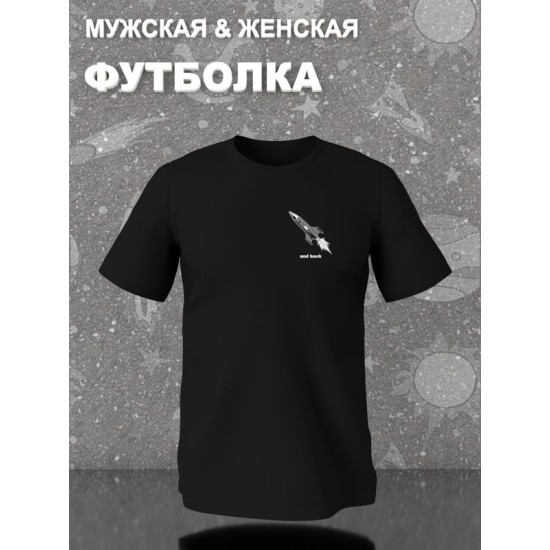 Парная футболка для влюбленных на День святого Валентина с прикольной надписью "To the moon and back" черная мужская. Футболка с принтом Ракета для пар и молодоженов на 14 февраля кэжуал.