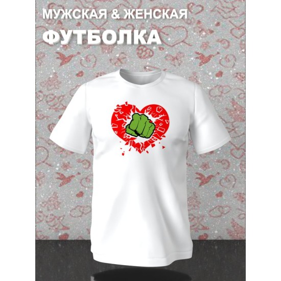 Футболка с принтом Кулак на День Валентина оверсайз белая. Футболка унисекс с картинкой Разбитое сердце в стиле street style для молодежи.