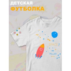 Футболка с принтом Космос и прикольной надписью In space I am taller. Футболка детская с милым рисунком ракета для мальчика и девочки. Одежда для детей кежуал.